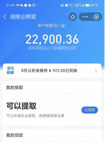 镇江封存了公积金怎么取出来（已经封存了的公积金怎么提取）